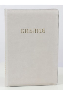 Библия на русском языке